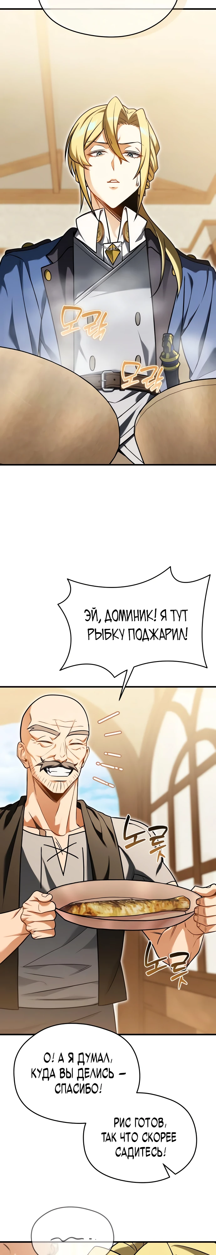 Страница 29 главы 4 манги Лорд другого мира всех накормит