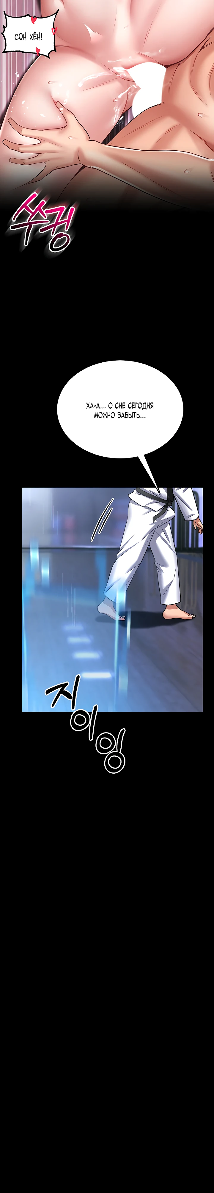 Страница 29 главы 4 манги Обучение самообороне