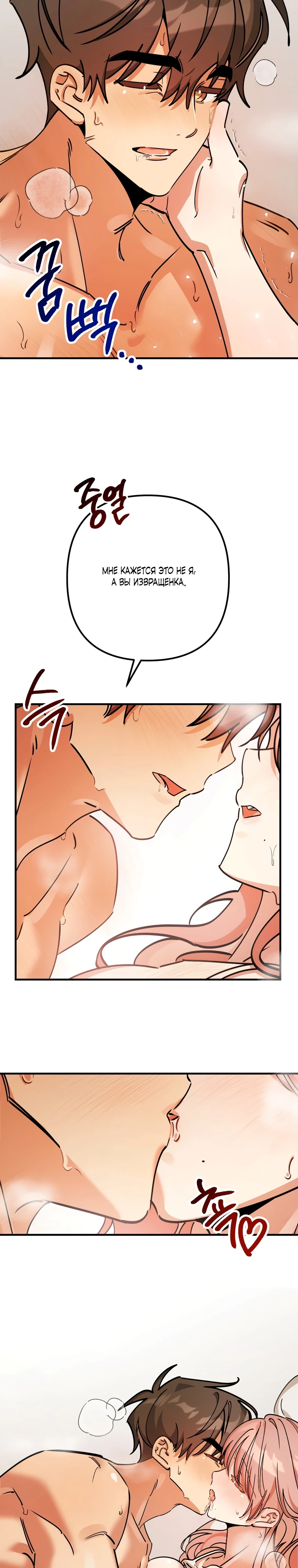 Страница 30 главы 4 манги Заряд милоты! Бум!