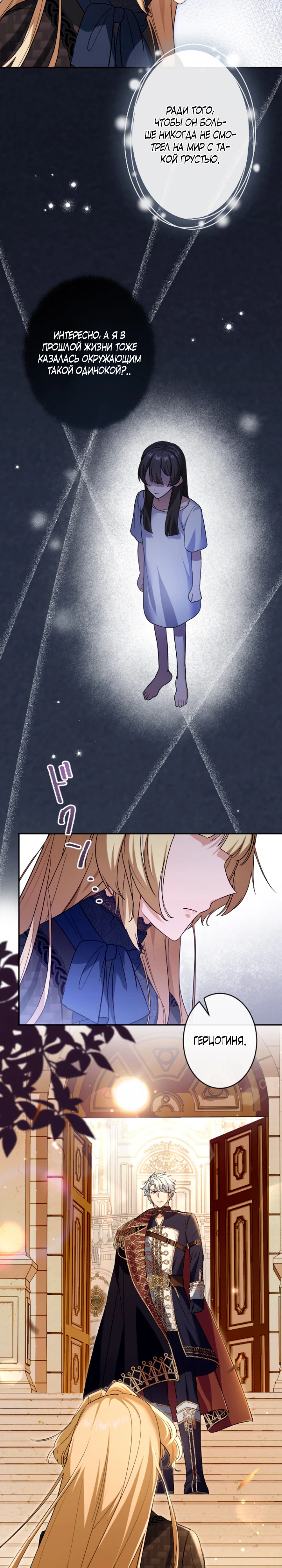 Страница 30 главы 4 манги Как выжить, будучи мачехой-злодейкой