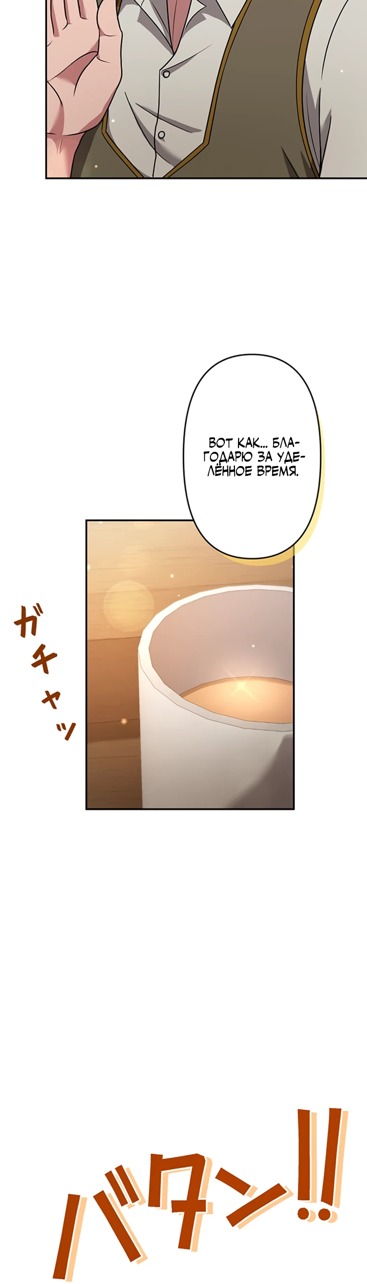 Страница 30 главы 4 манги Я переродился злодеем-статистом в мире игры