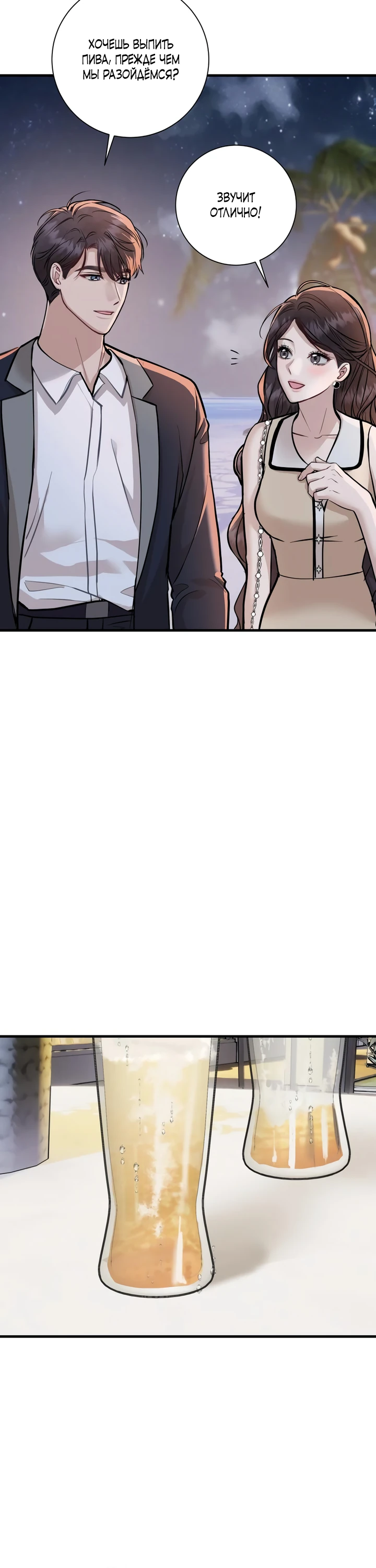 Страница 30 главы 4 манги Шепот ночи