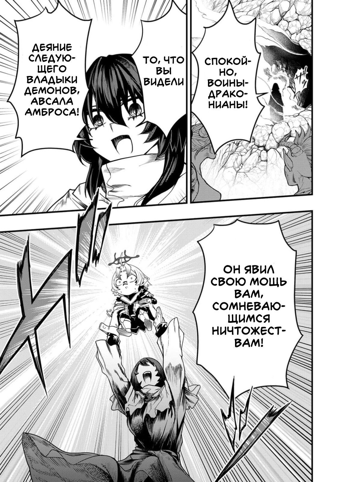 Страница 30 главы 4 манги Сильнейший владыка демонов с рождения