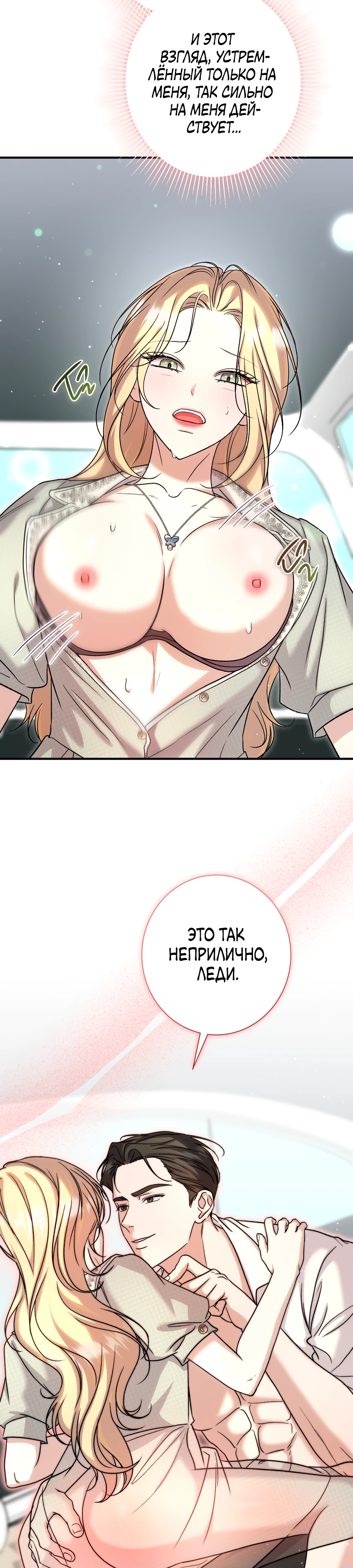 Страница 30 главы 4 манги Леди слишком любопытна