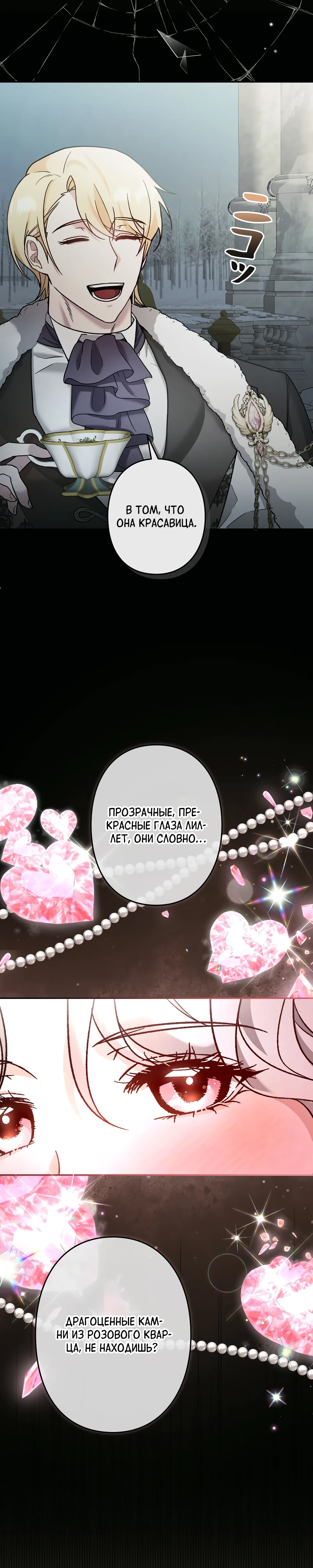 Страница 30 главы 4 манги Бывшая молодая леди попала в ловушку судьбы