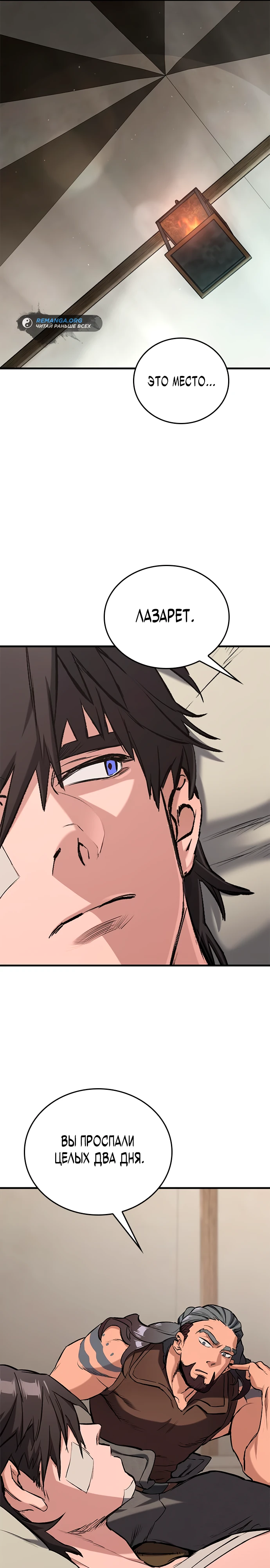Страница 30 главы 4 манги Рыцарь, проживающий один и тот же день / A knight who lives for one day