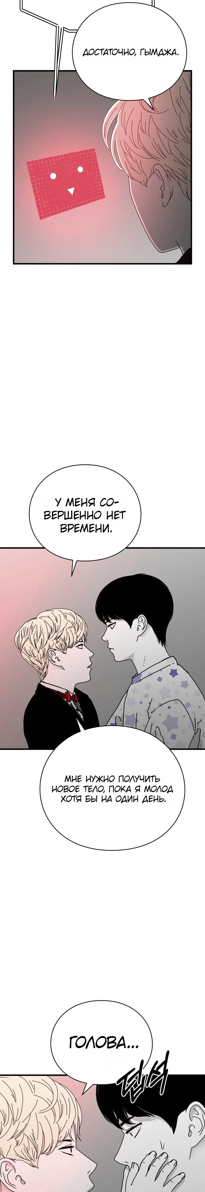 Страница 30 главы 4 манги Тело / The Body