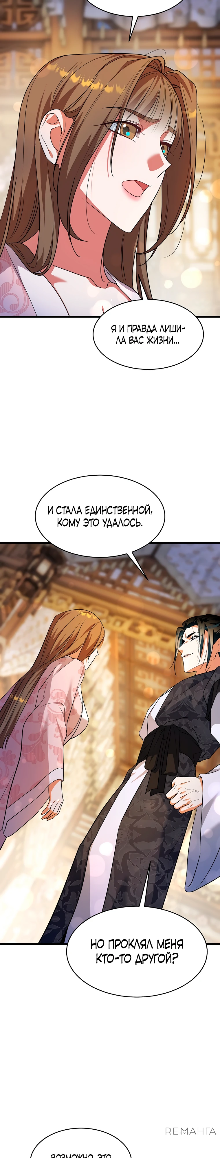 Страница 30 главы 4 манги Мой жестокий муж вернулся к жизни