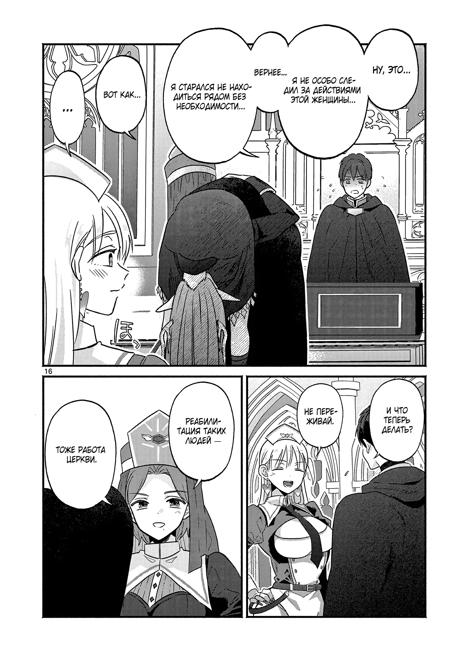 Страница 30 главы 4 манги Гяру-Жрица задолбалась воскрешать / The Gyaru Priestess Is So Done With Resurecting Cast