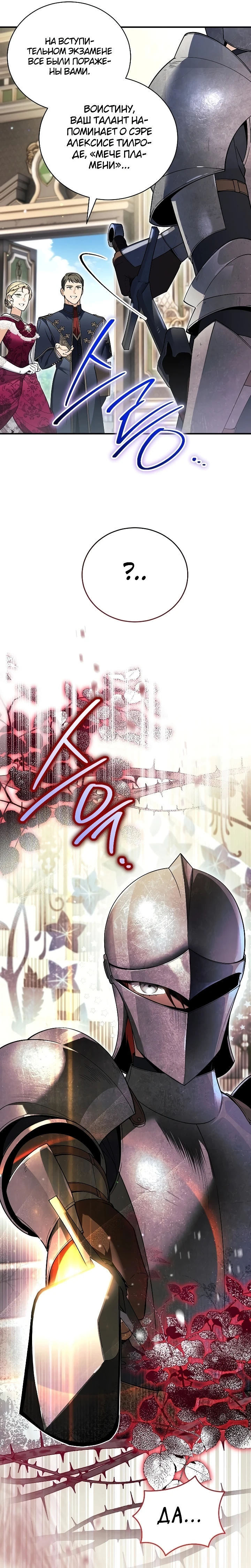 Страница 30 главы 4 манги Старшая дочь идёт по цветочной дорожке