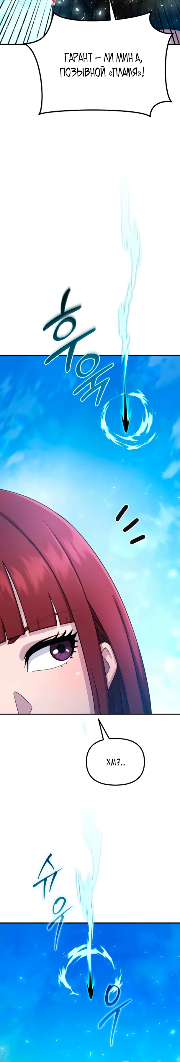 Страница 30 главы 4 манги Современная жизнь сильнейшего