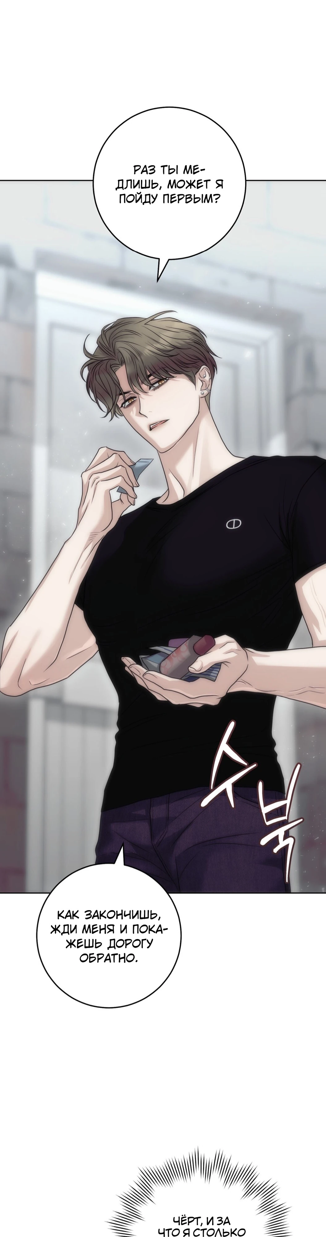 Страница 30 главы 4 манги Муравейник