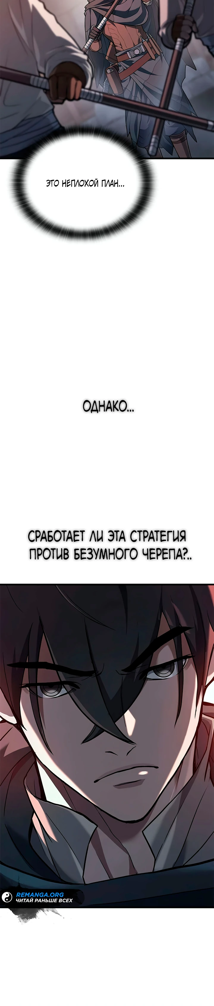 Страница 30 главы 4 манги Гайд по выживанию для охотника на демонических тварей / How a witch hunter lives