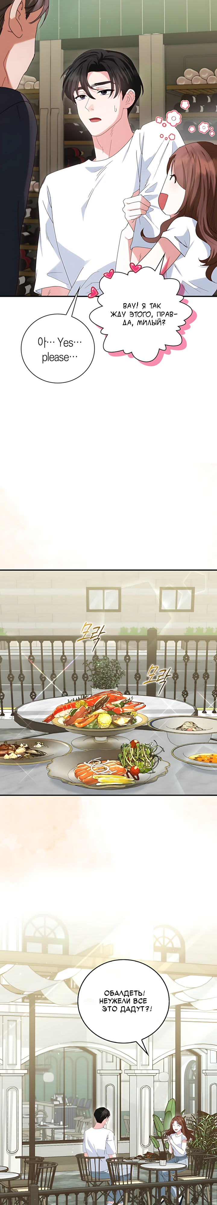 Страница 30 главы 4 манги Брак начинается с собеседования / Marriage Starts With an Interview