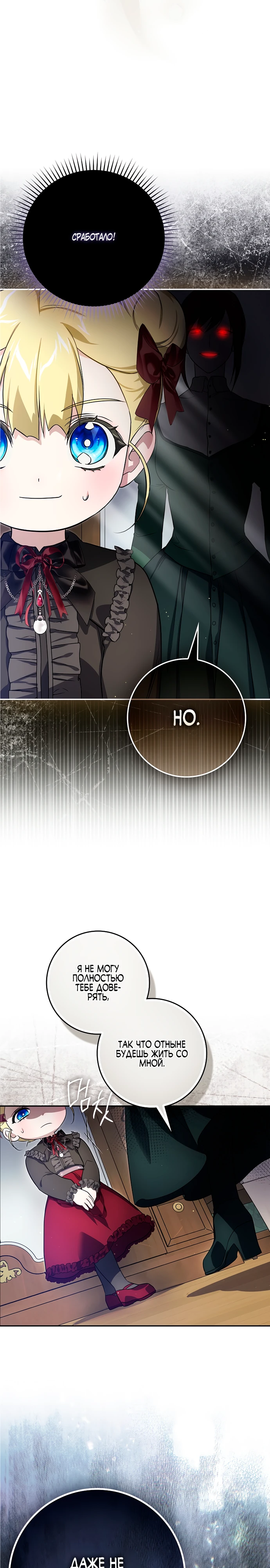 Страница 30 главы 4 манги Фальшивая дочь злодея: миссия пятилетней шпионки / I am a 5-year-old spy who kidnapped a villain