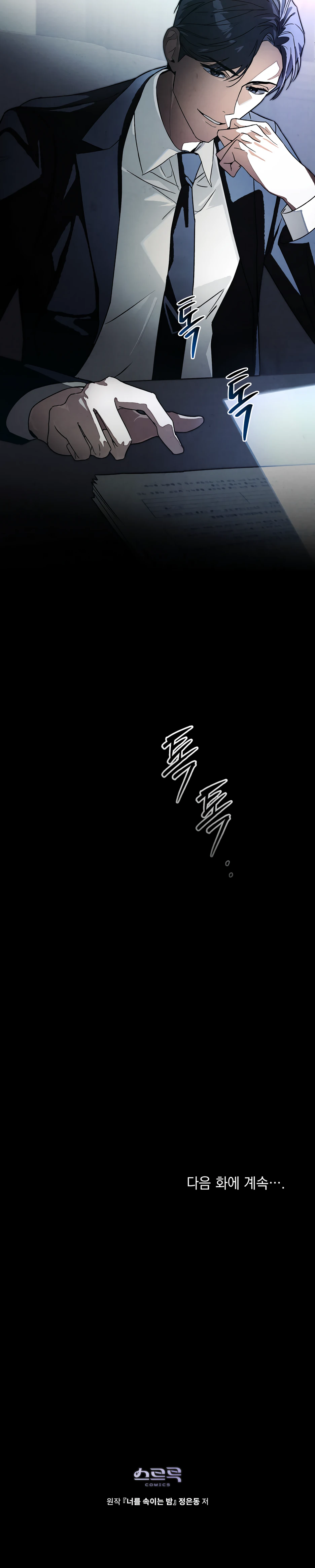 Страница 30 главы 4 манги Ночь обмана / A Night That Deceives You