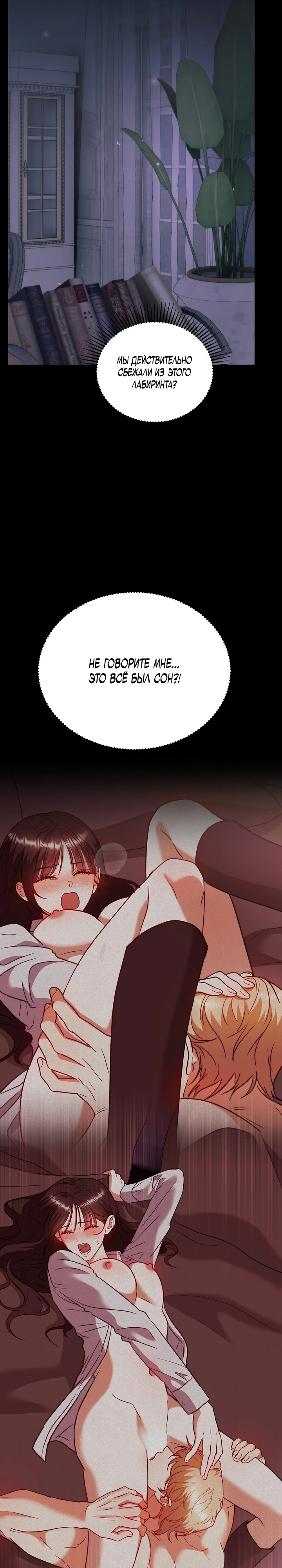 Страница 30 главы 4 манги В ловушке с чертовым врагом