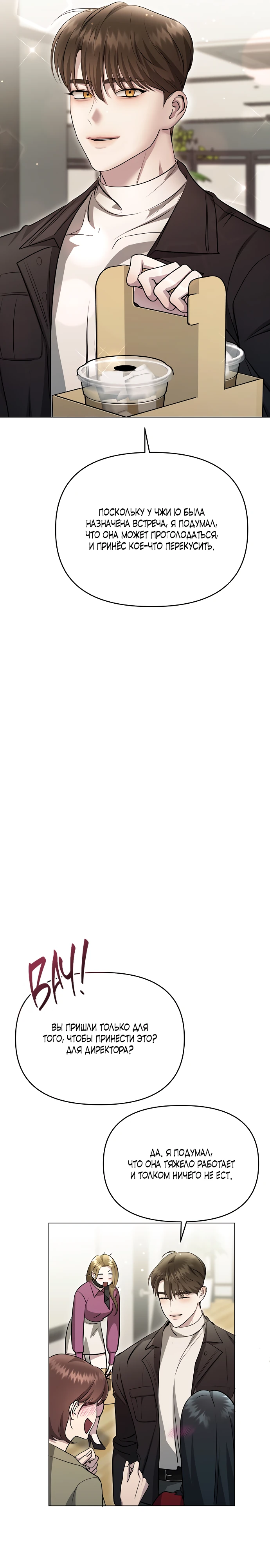 Страница 30 главы 4 манги Соблазнить друга