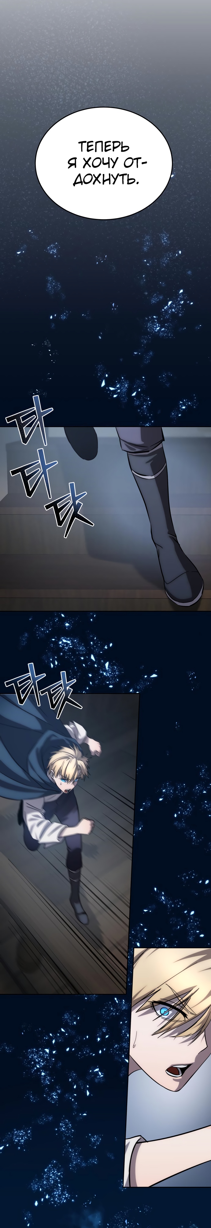 Страница 31 главы 4 манги Звёздный мастер меча / The Stellar Swordmaster