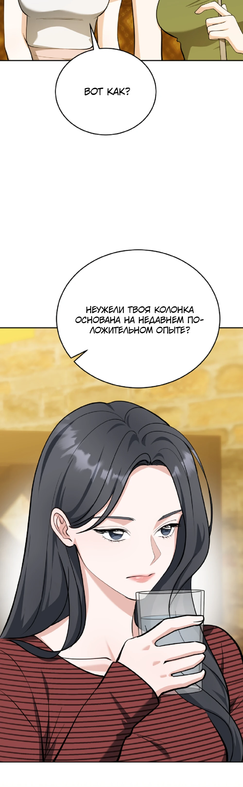 Страница 31 главы 4 манги Похотливое нечто из соседней квартиры