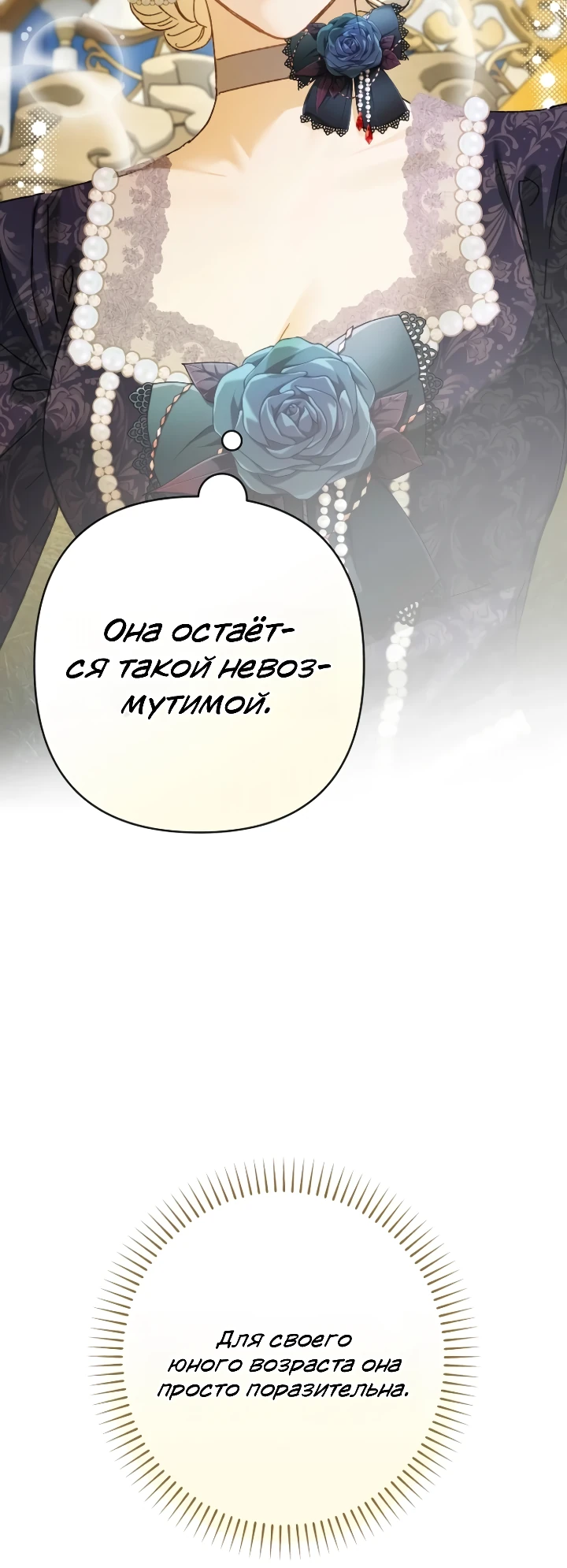 Страница 31 главы 4 манги Я притворилась беременной, но муж вернулся