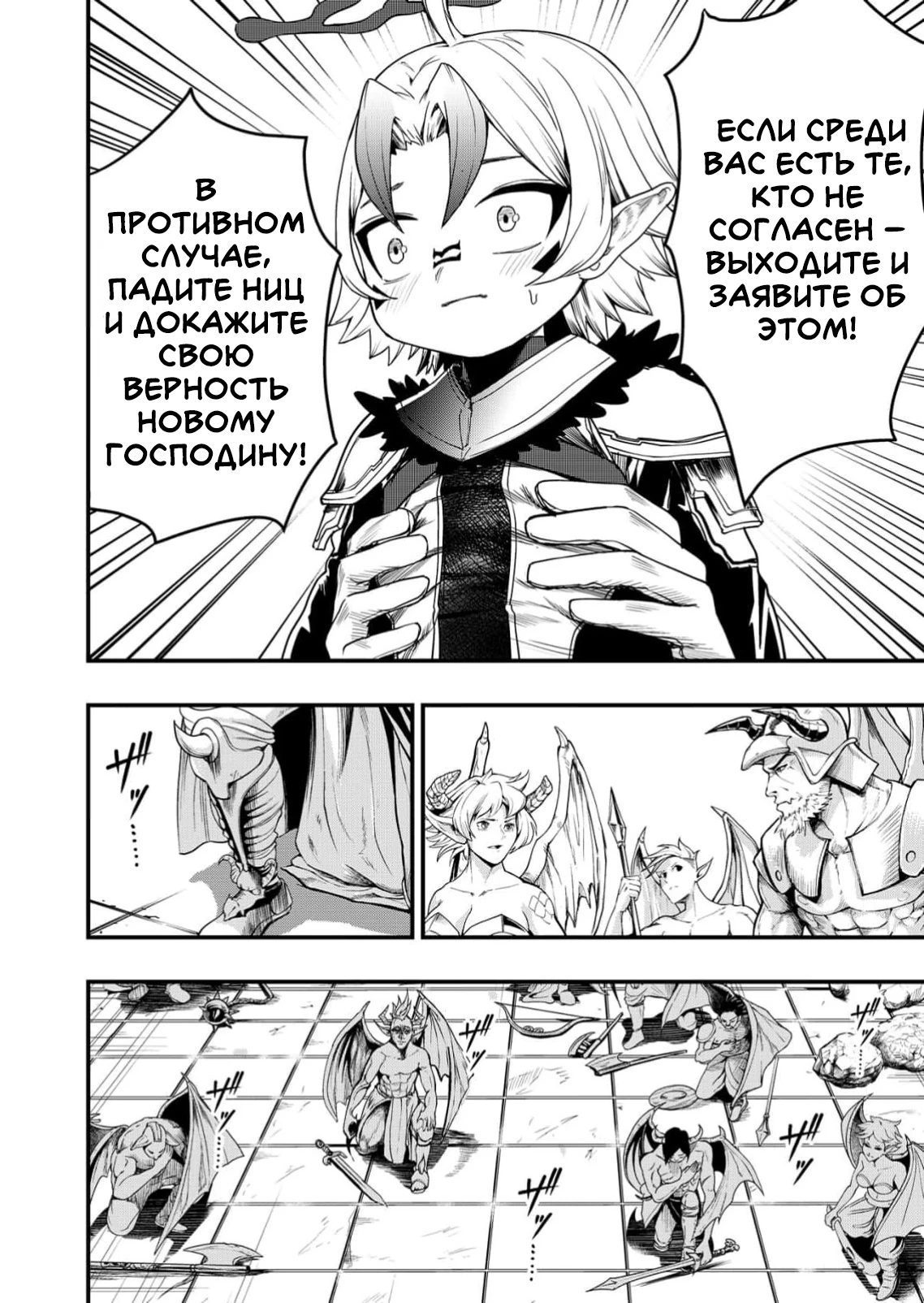 Страница 31 главы 4 манги Сильнейший владыка демонов с рождения