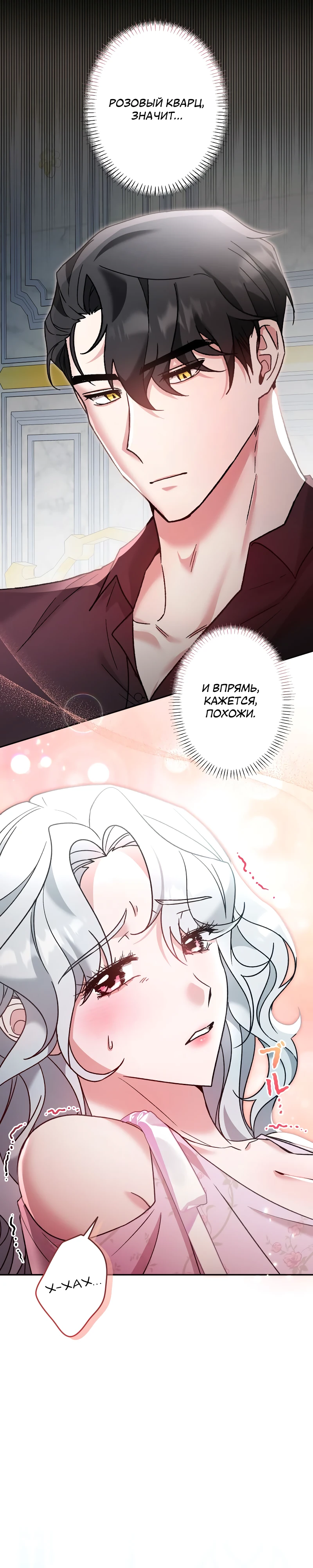 Страница 31 главы 4 манги Бывшая молодая леди попала в ловушку судьбы