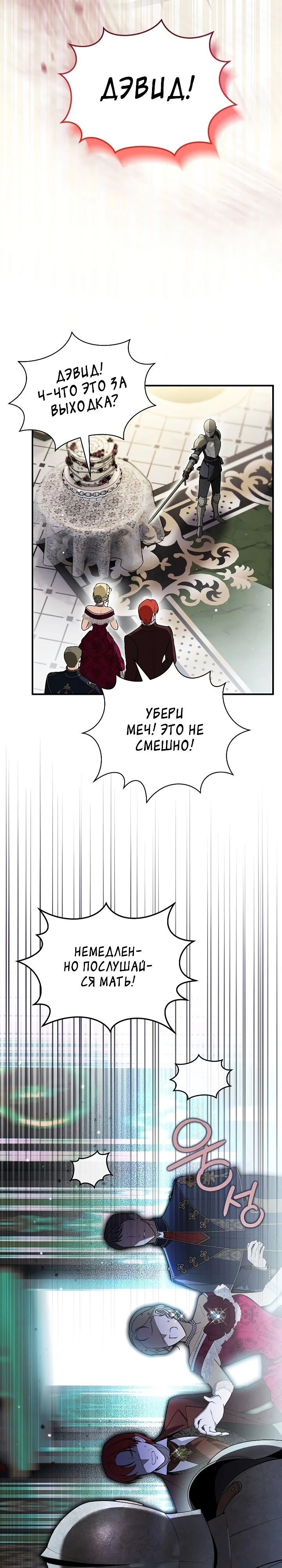 Страница 31 главы 4 манги Старшая дочь идёт по цветочной дорожке