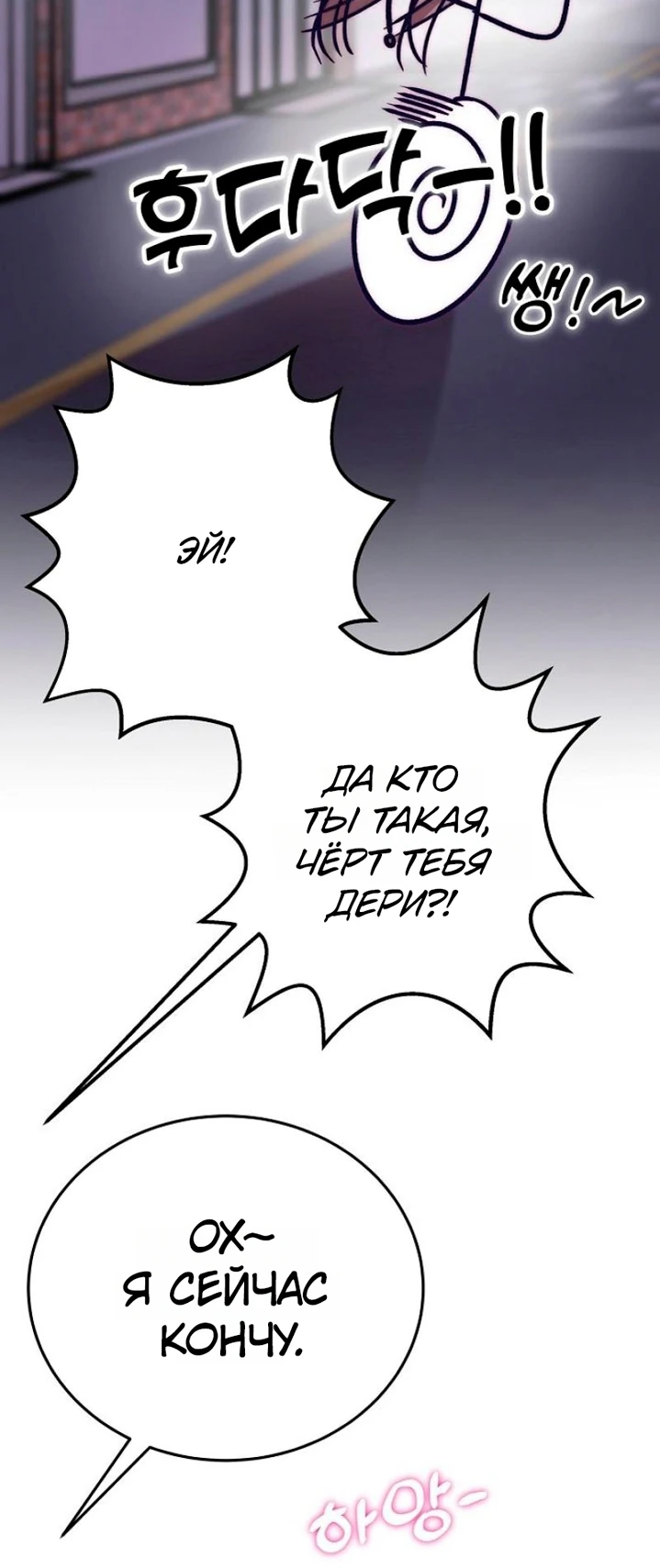 Страница 31 главы 4 манги Заставь меня потерять контроль
