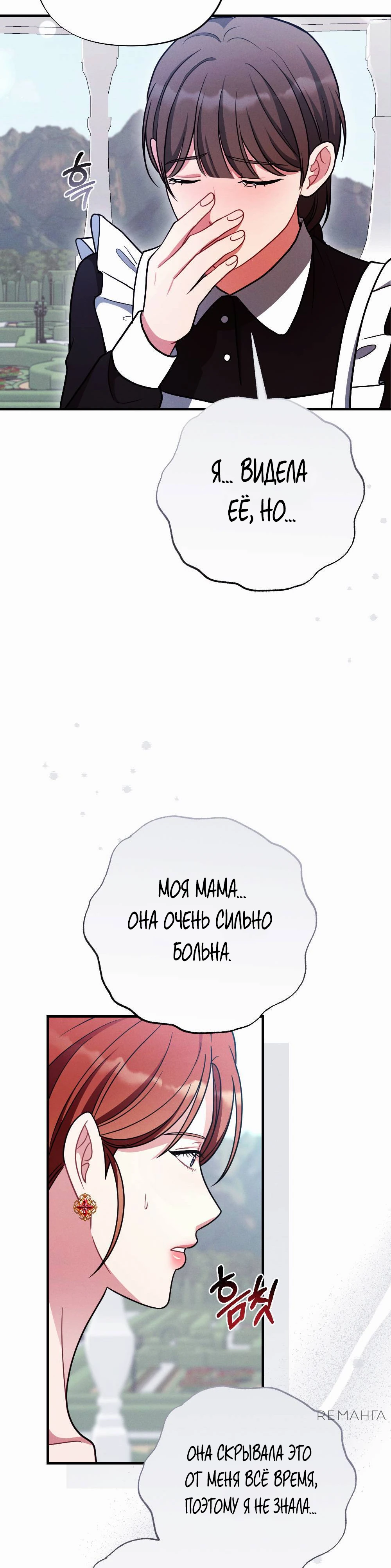 Страница 31 главы 4 манги Заботливая леди