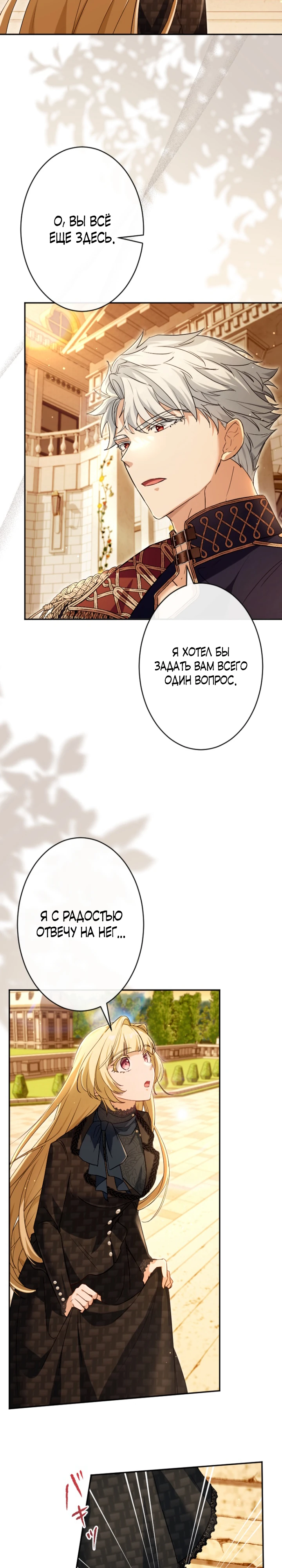Страница 31 главы 4 манги Как выжить, будучи мачехой-злодейкой