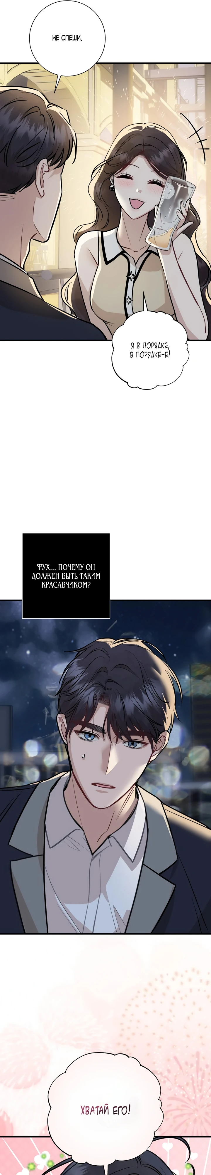 Страница 31 главы 4 манги Шепот ночи