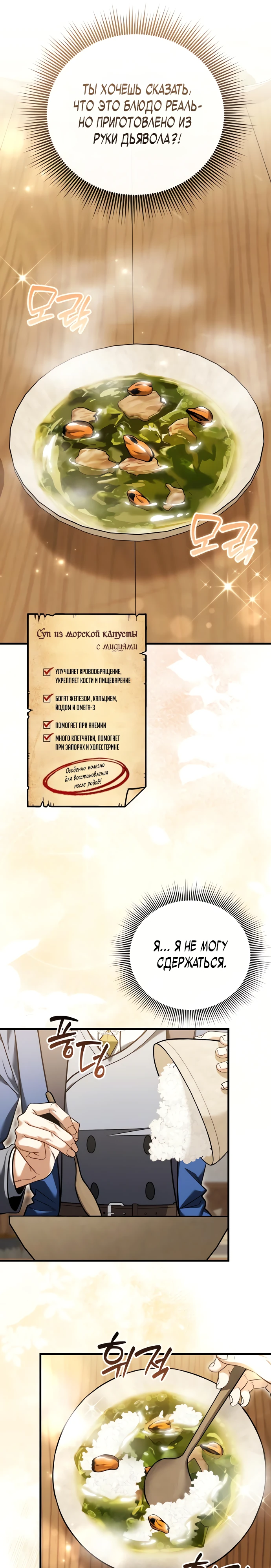 Страница 31 главы 4 манги Лорд другого мира всех накормит
