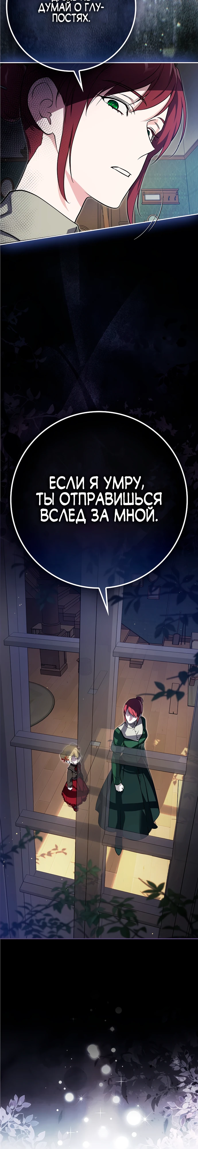 Страница 31 главы 4 манги Фальшивая дочь злодея: миссия пятилетней шпионки / I am a 5-year-old spy who kidnapped a villain