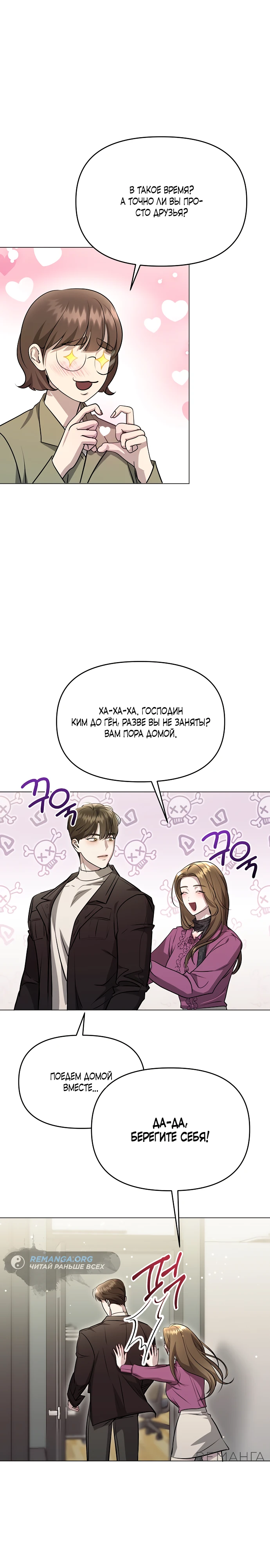 Страница 31 главы 4 манги Соблазнить друга