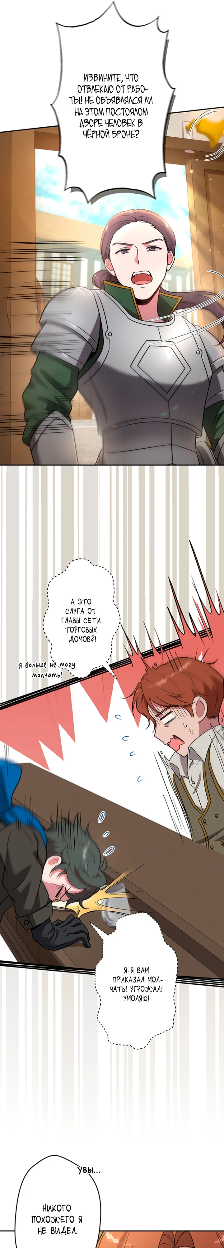 Страница 31 главы 4 манги Я переродился злодеем-статистом в мире игры