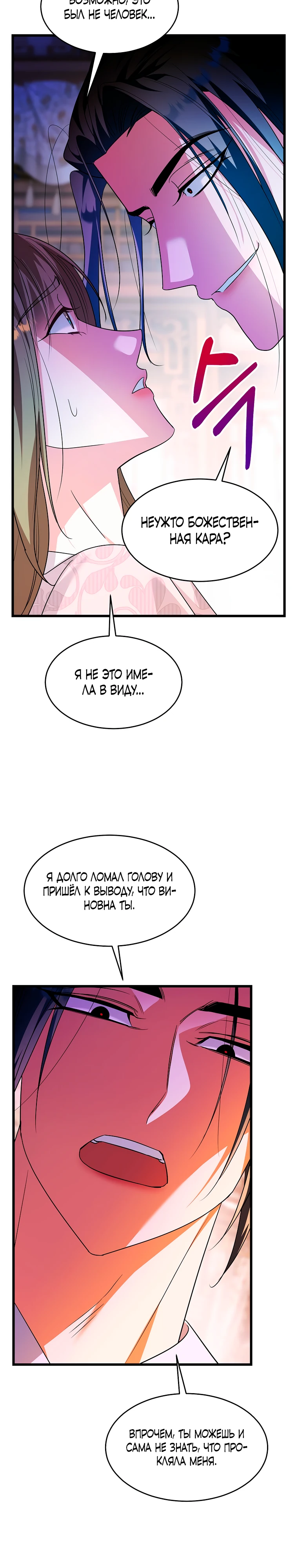 Страница 31 главы 4 манги Мой жестокий муж вернулся к жизни