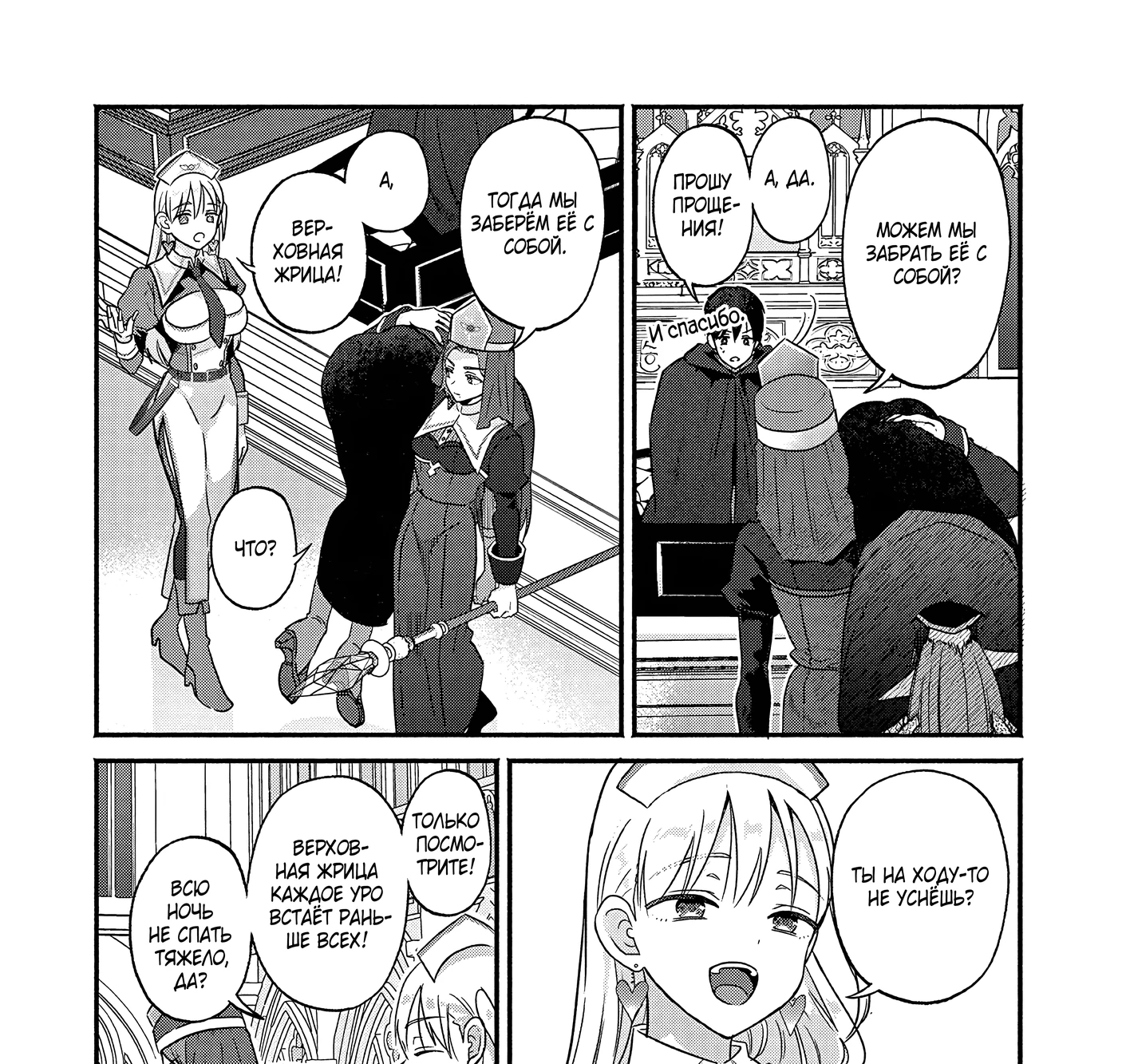 Страница 31 главы 4 манги Гяру-Жрица задолбалась воскрешать / The Gyaru Priestess Is So Done With Resurecting Cast