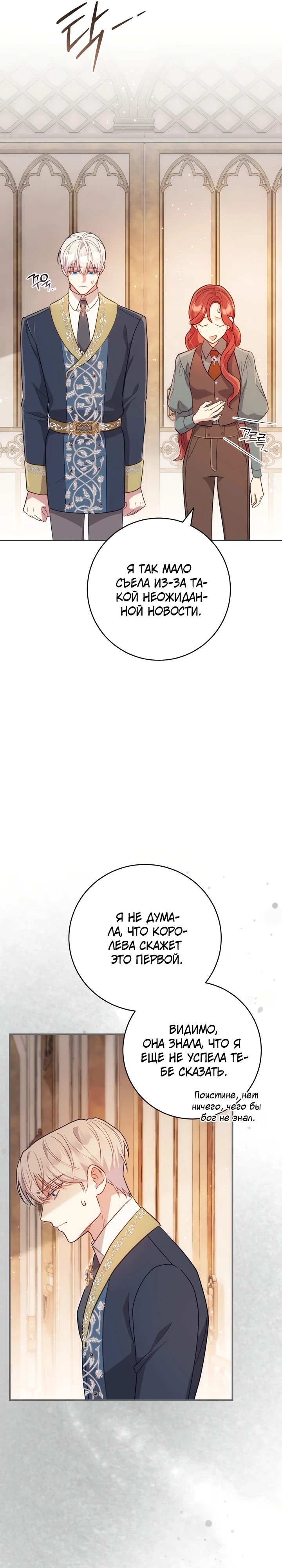 Страница 31 главы 4 манги Принц для тебя