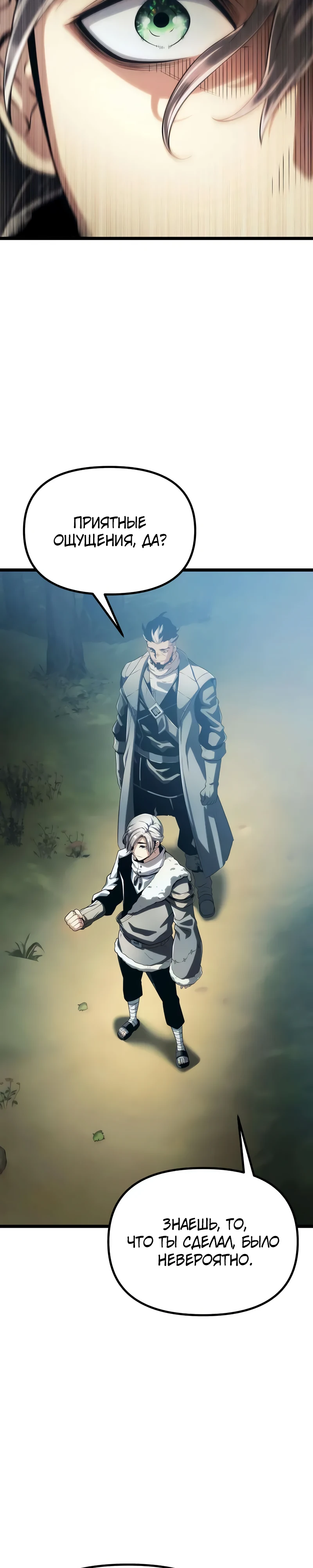 Страница 31 главы 4 манги Пастух-архимаг / The Shepherd Wizard