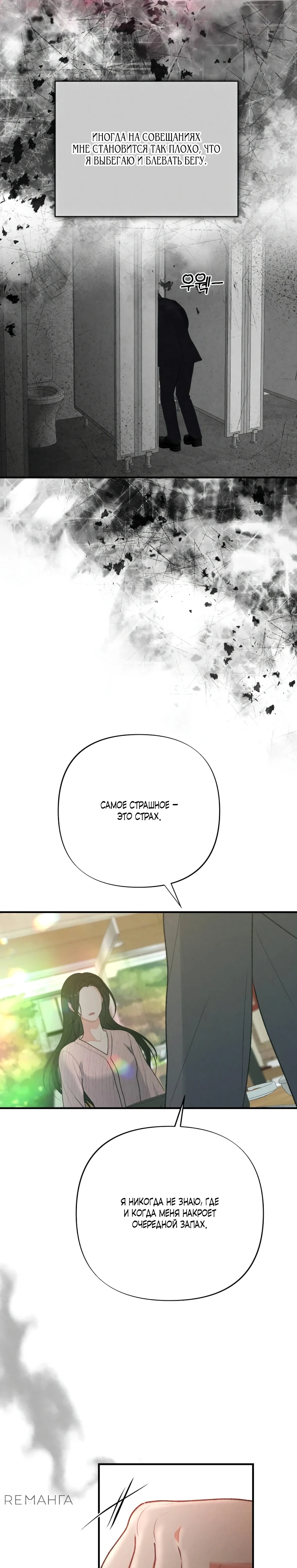 Страница 31 главы 4 манги Триггер брака