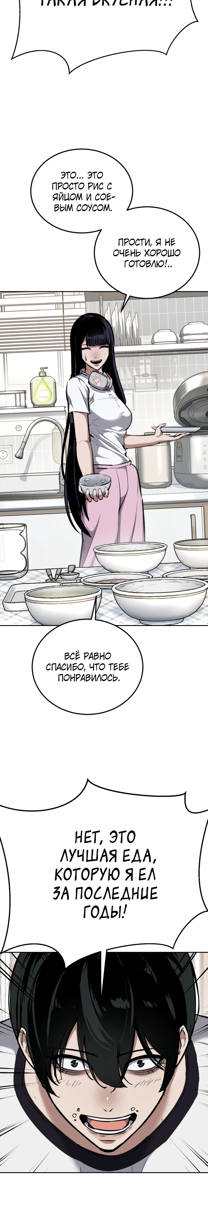 Страница 31 главы 4 манги Бессмертный мальчик / Resurrection boy