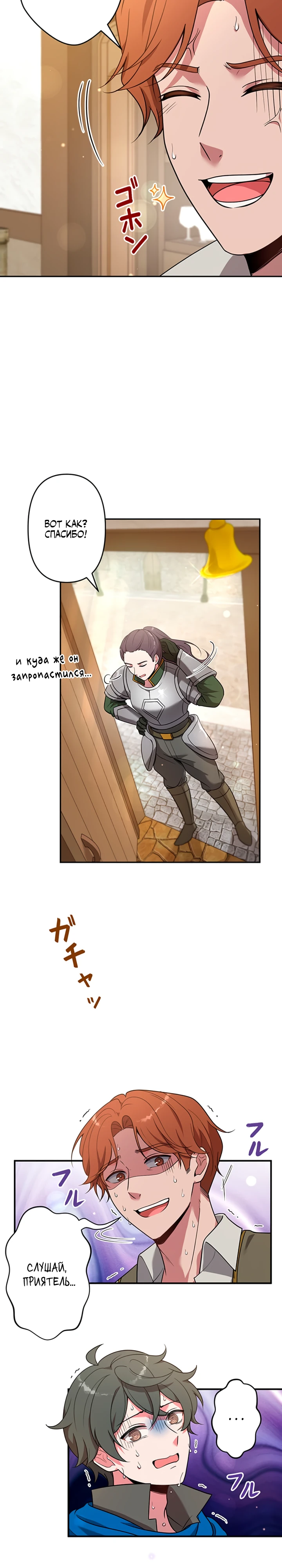 Страница 32 главы 4 манги Я переродился злодеем-статистом в мире игры