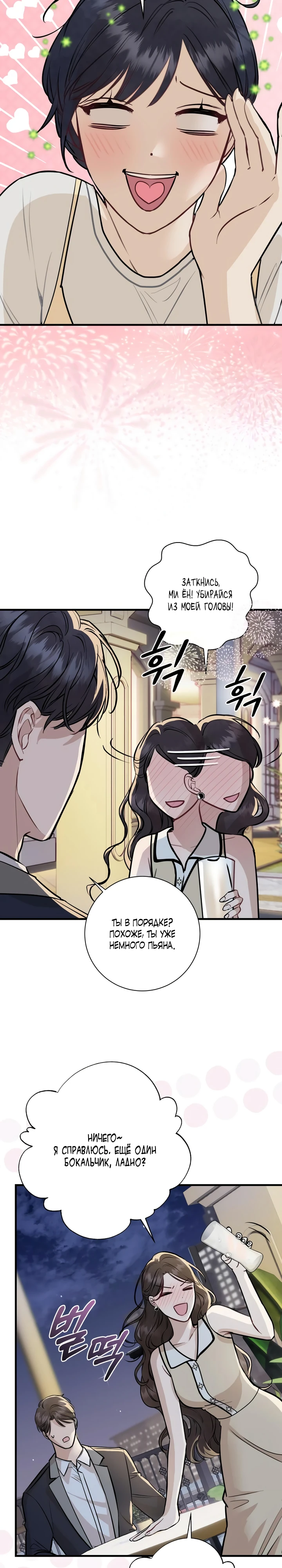 Страница 32 главы 4 манги Шепот ночи