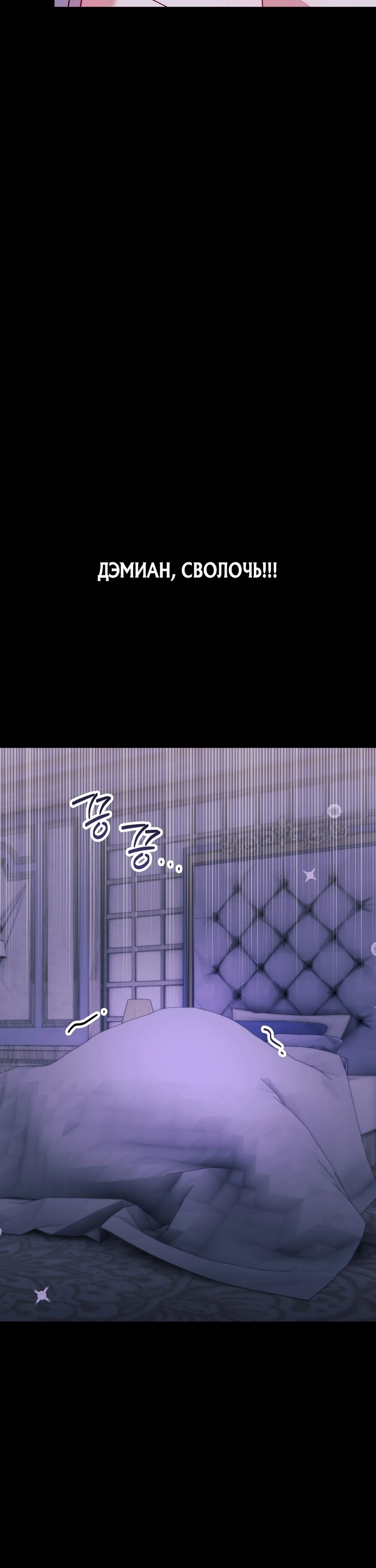 Страница 32 главы 4 манги В ловушке с чертовым врагом
