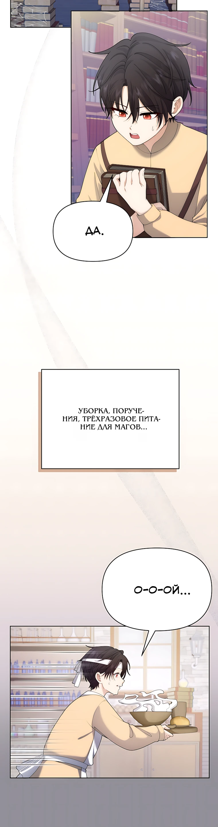 Страница 32 главы 4 манги Младшая дочь северного герцога с ошибкой в настройках