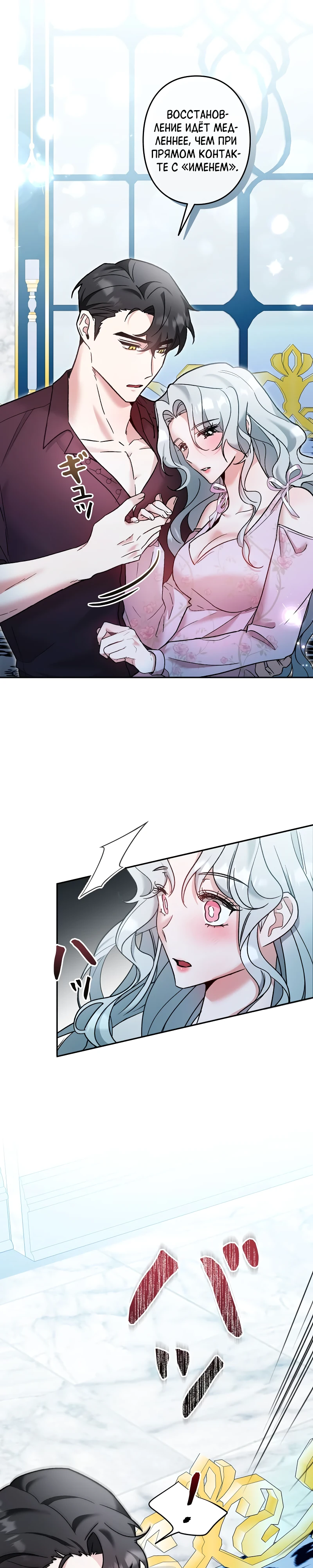 Страница 32 главы 4 манги Бывшая молодая леди попала в ловушку судьбы