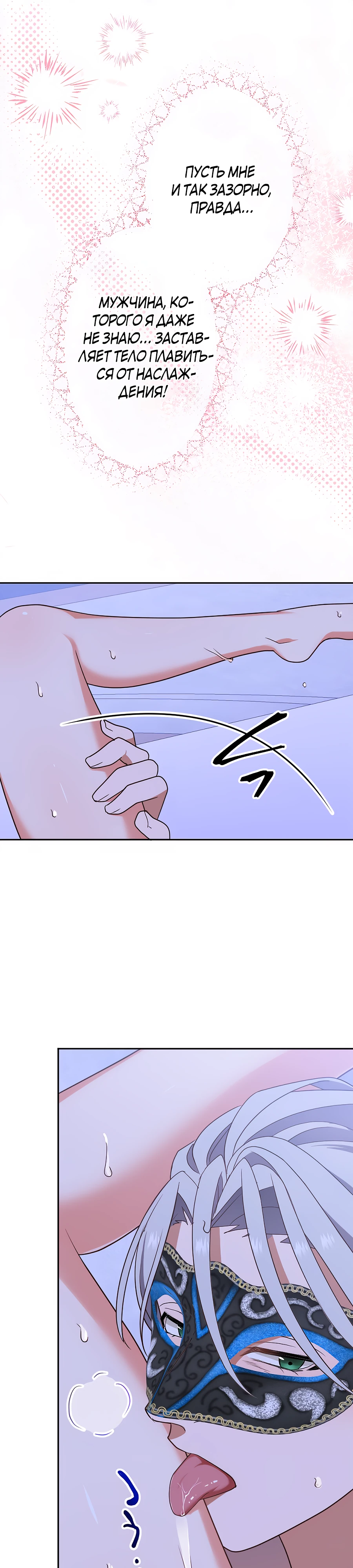 Страница 32 главы 4 манги Мужчина, с которым я провела ночь, оказался моим женихом