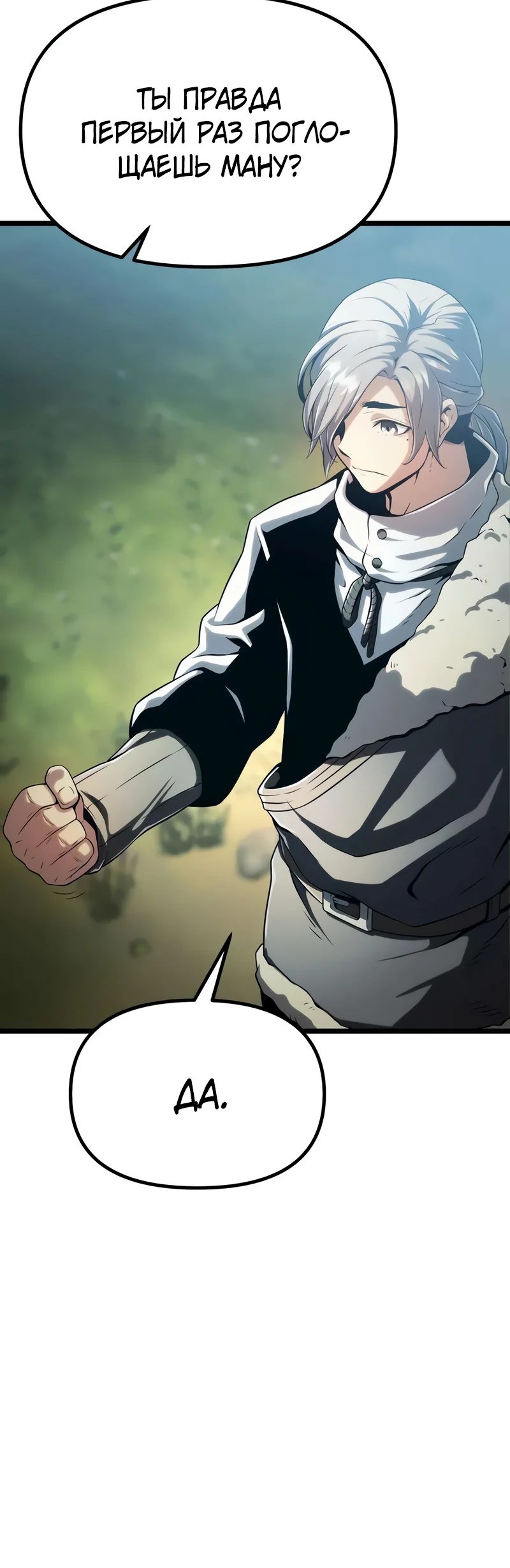 Страница 32 главы 4 манги Пастух-архимаг / The Shepherd Wizard