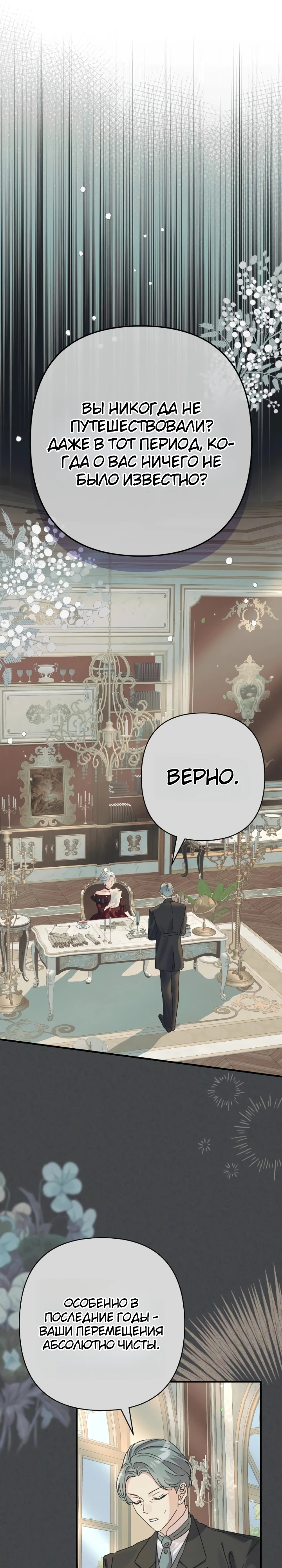 Страница 32 главы 4 манги Я притворилась беременной, но муж вернулся